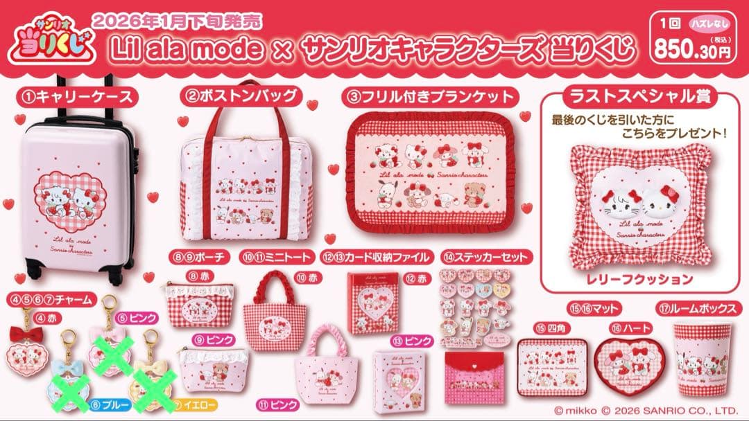 Lil ala mode × サンリオキャラクターズ 当りくじ　20点セット