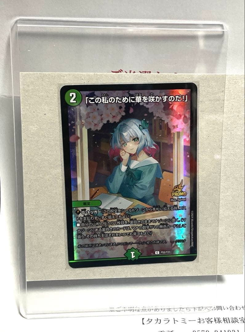 DM この私のために華を咲かすのだ クリスタ プロモ スクラッチ メルカリ便