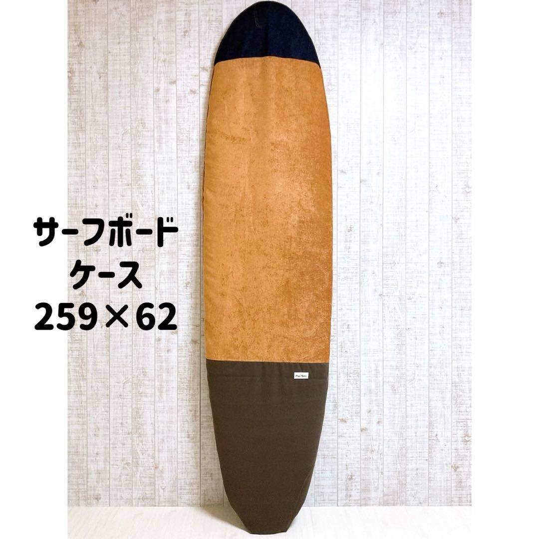サーフボードケース(ケースサイズ8.6ft)