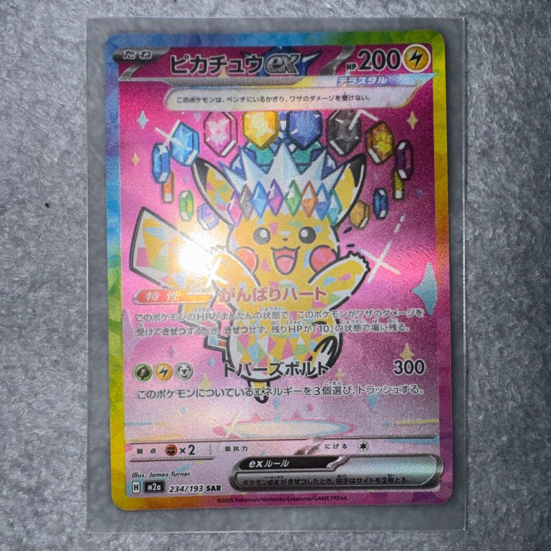 ポケモンカード ピカチュウex SAR テラスタル 234/193