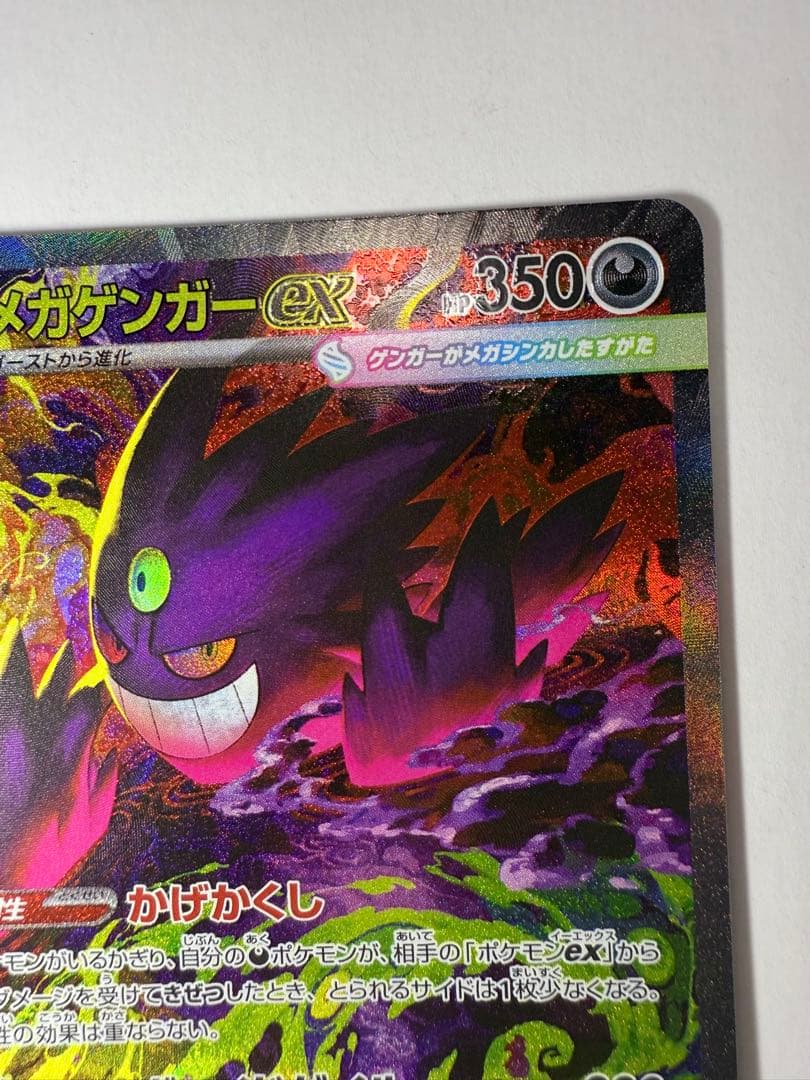 j*y様 メガゲンガーex SAR ポケモンカード
