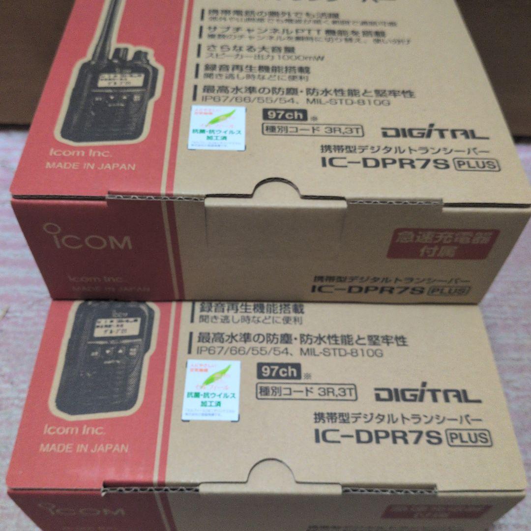 2台セット 新品未使用 アイコムIC-DPR 7PLUS 増波デジタル簡易無線機