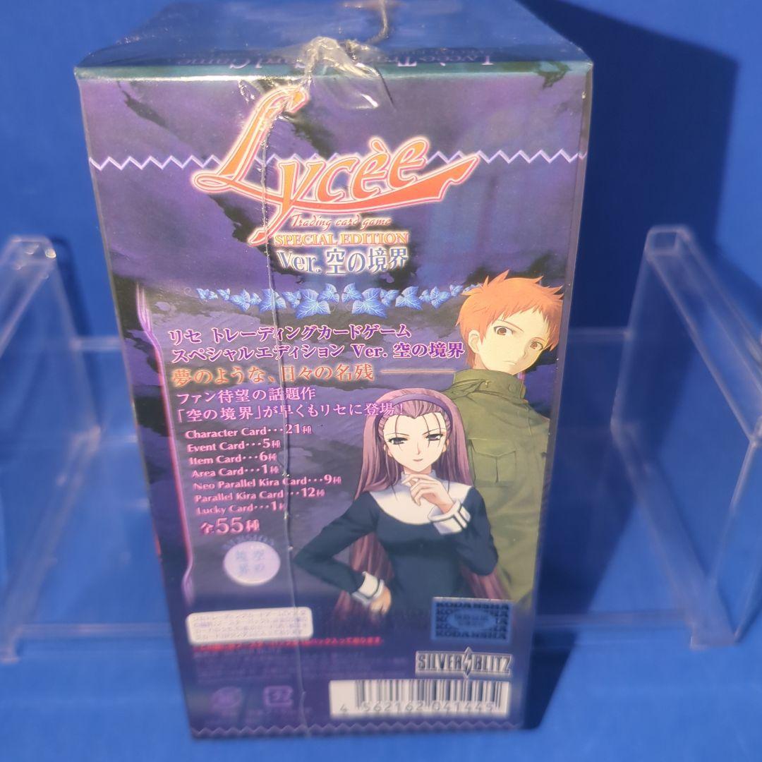 絶版　Lycee リセ　スペシャルエディション　空の境界　シュリンク付