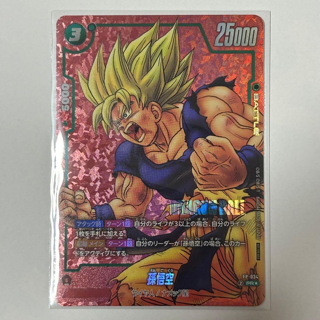 フュージョンワールド　リミテッドパック　孫悟空　FP-034 パラレル　プロモ