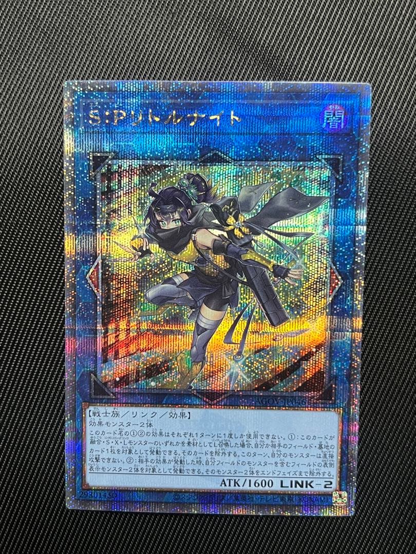 遊戯王　S：P リトルナイト　25thシークレットレア 日版