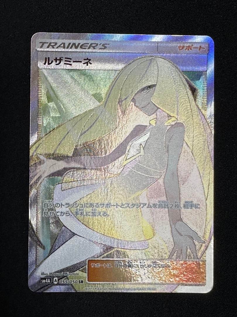 ルザミーネ SR SM4A 超次元の暴獣 055/050