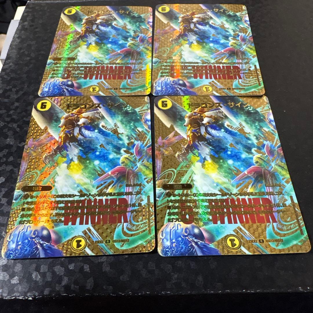ドラゴンズサイン　winner