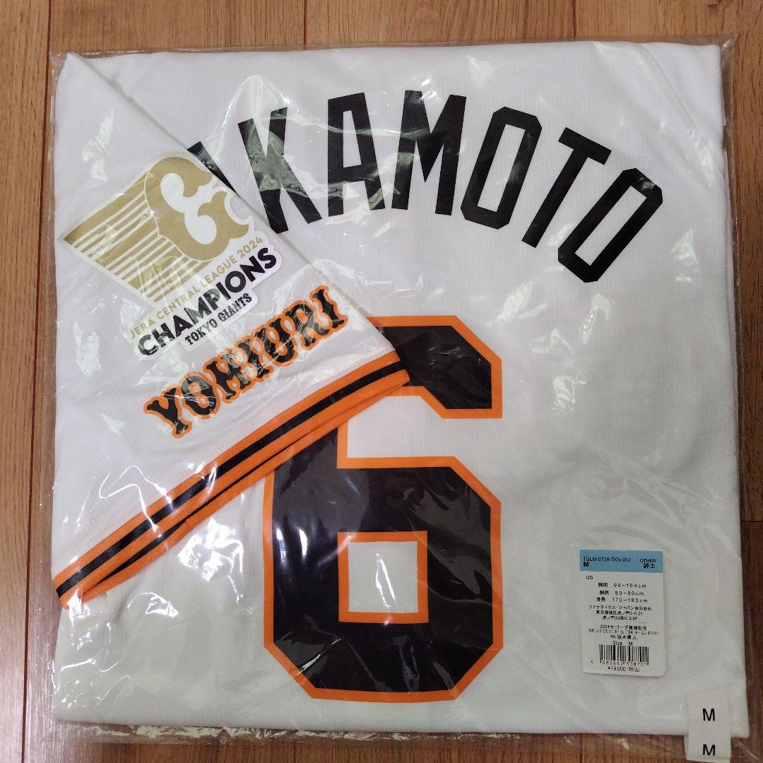 読売ジャイアンツ　坂本勇人　レプリカユニフォーム ホーム　2024　優勝記念　M