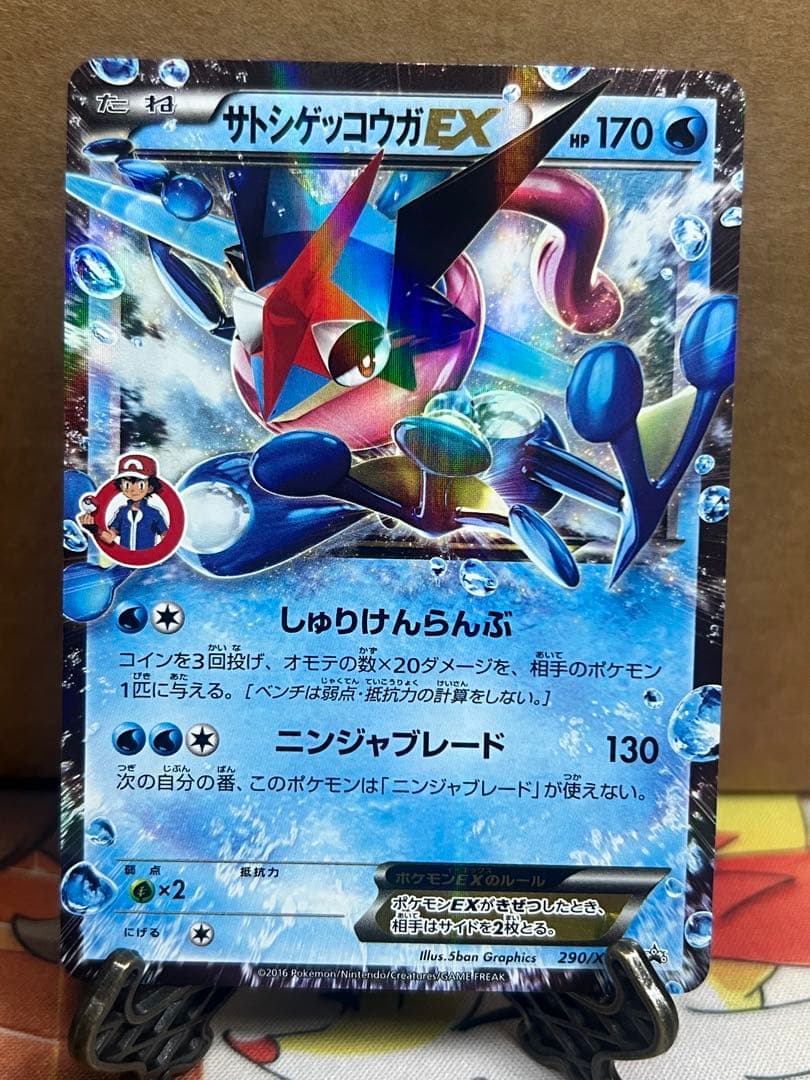 サトシゲッコウガEX PROMO XYシリーズプロモーションカード PROMO