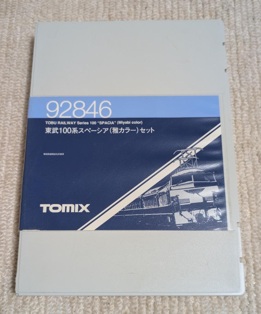 【全車両純正室内灯入】東武100系スペーシア(雅カラー) TOMIX 92846