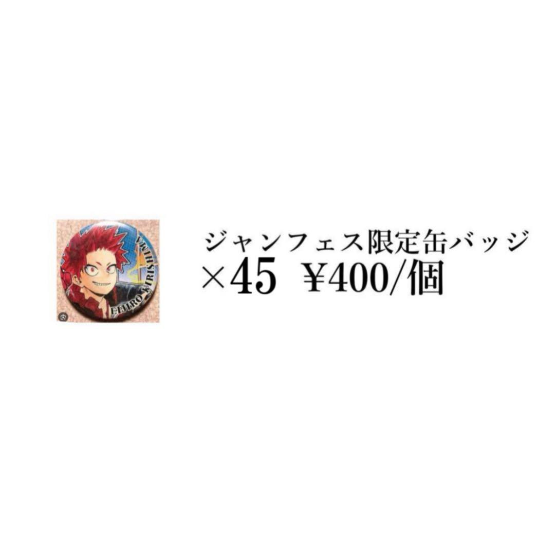 僕のヒーローアカデミア 切島鋭児郎 缶バッジ ジャンフェス限定
