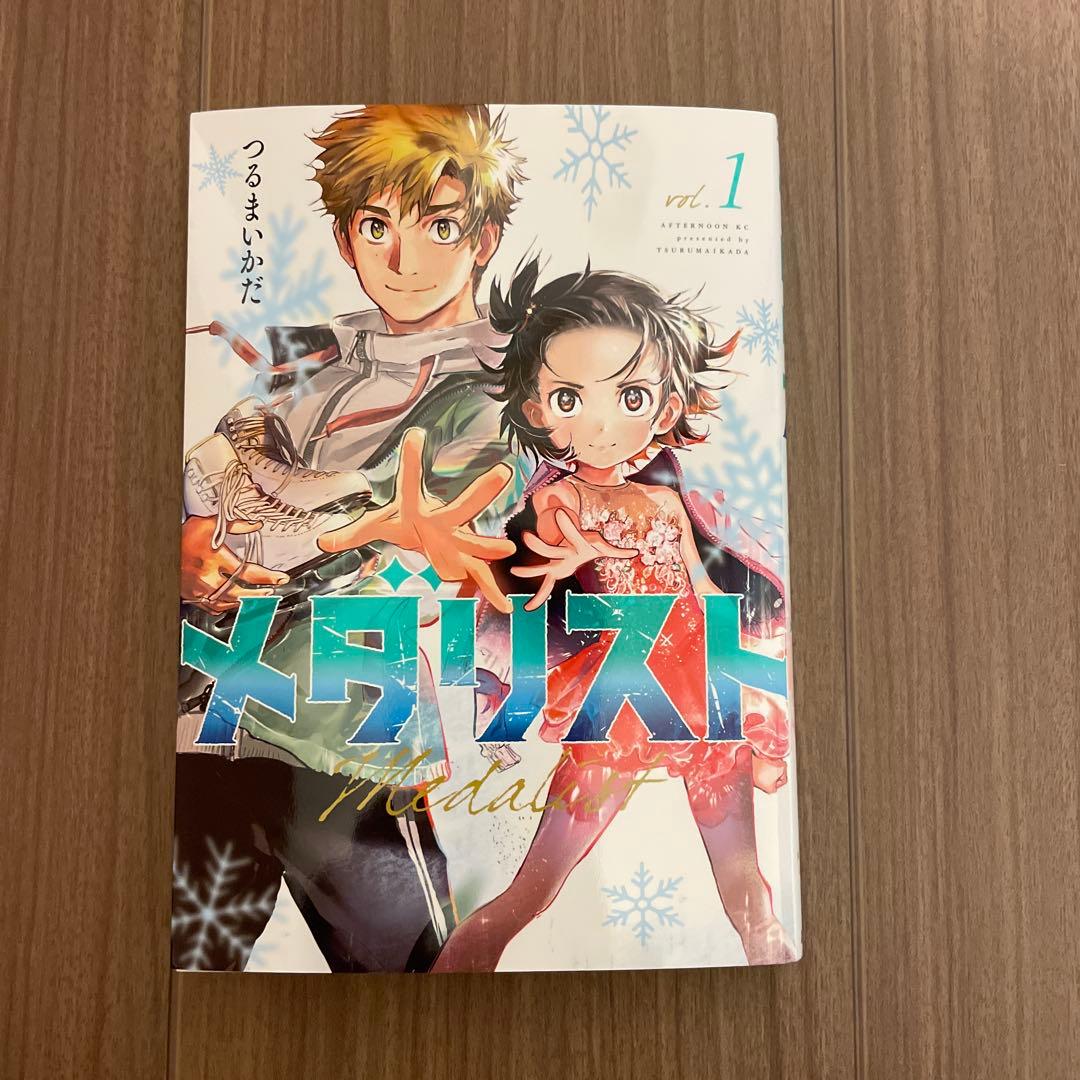 メダリスト1巻 直筆イラスト入り サイン本