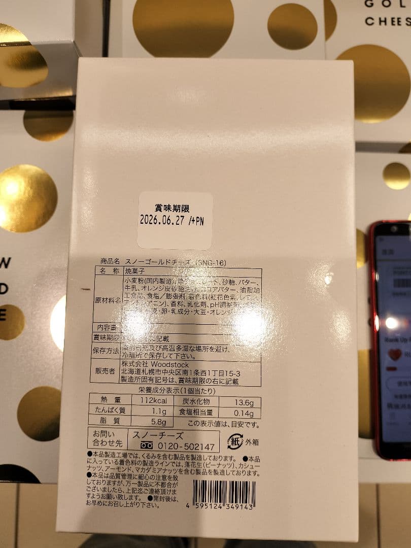 スノーゴールドチーズ ８個入x4箱(未開封品)
