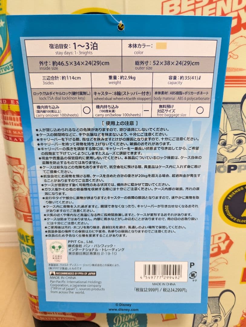新品未使用　ズートピア　キャリーケース　ドンキ　ズートピア2
