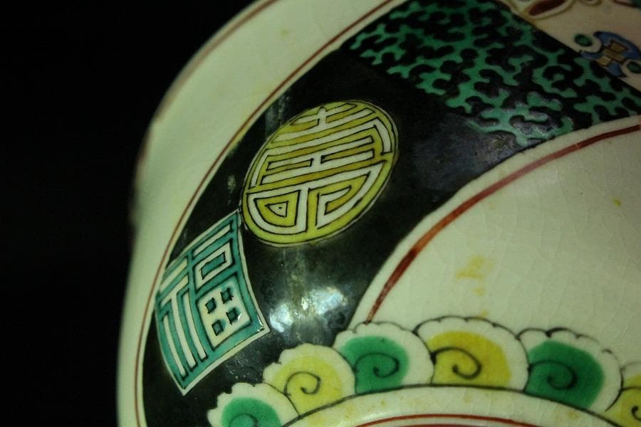 九谷 色絵捻り紋 蓋物 大日本庄三造 十客 美品(K-A683)