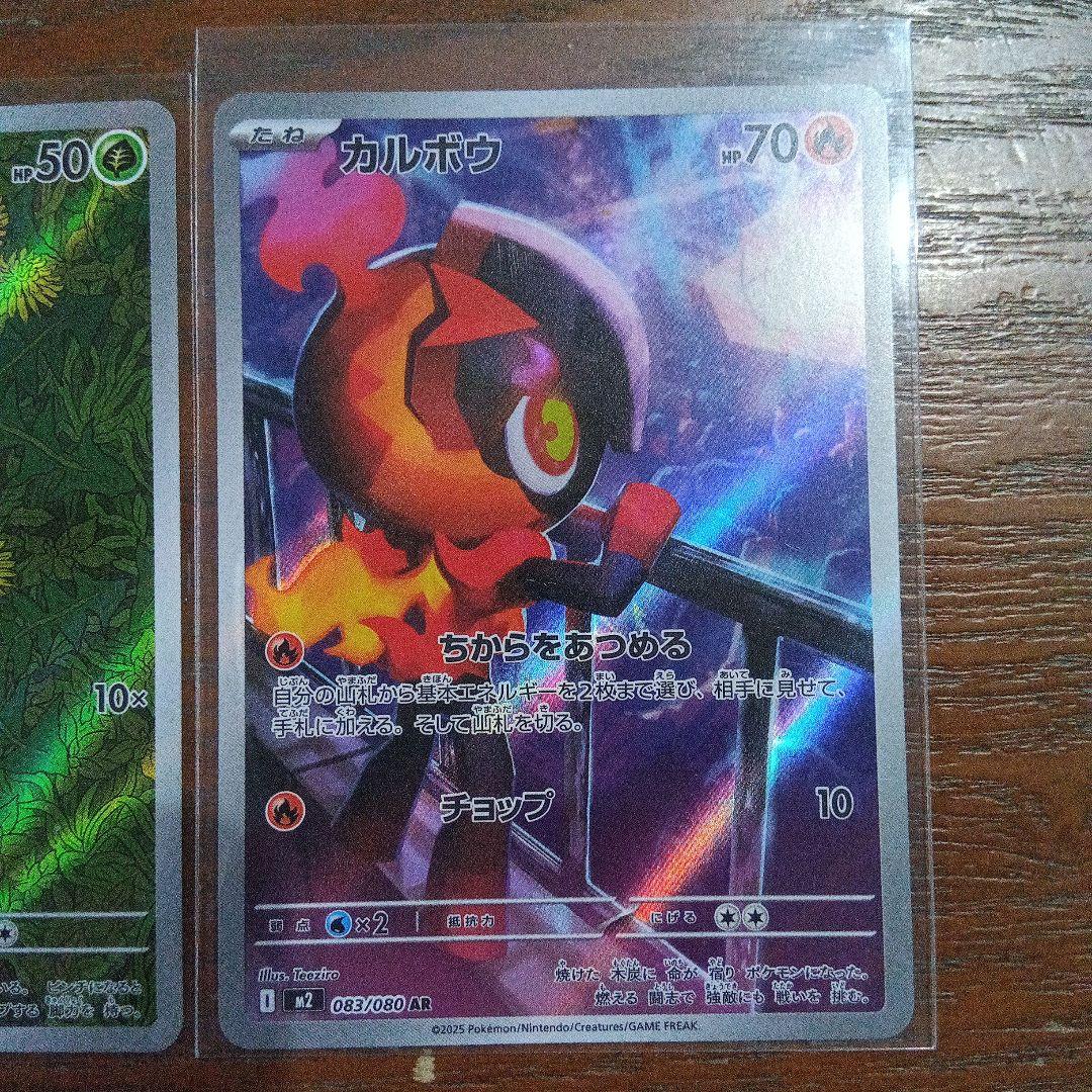 マメパタとカルボウのポケモンカードセット　2枚セット