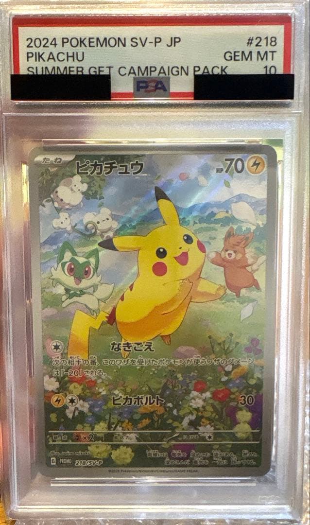 ピカチュウ　プロモ psa10 218-SV-P