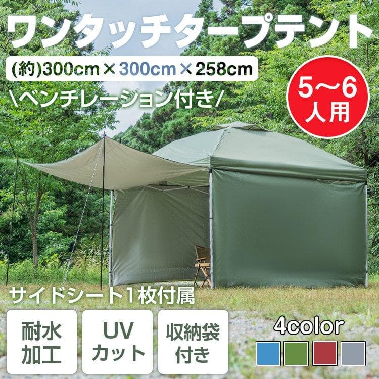 テント タープ 3m UV サイドシートセット 横幕付き セット ワンタッチ