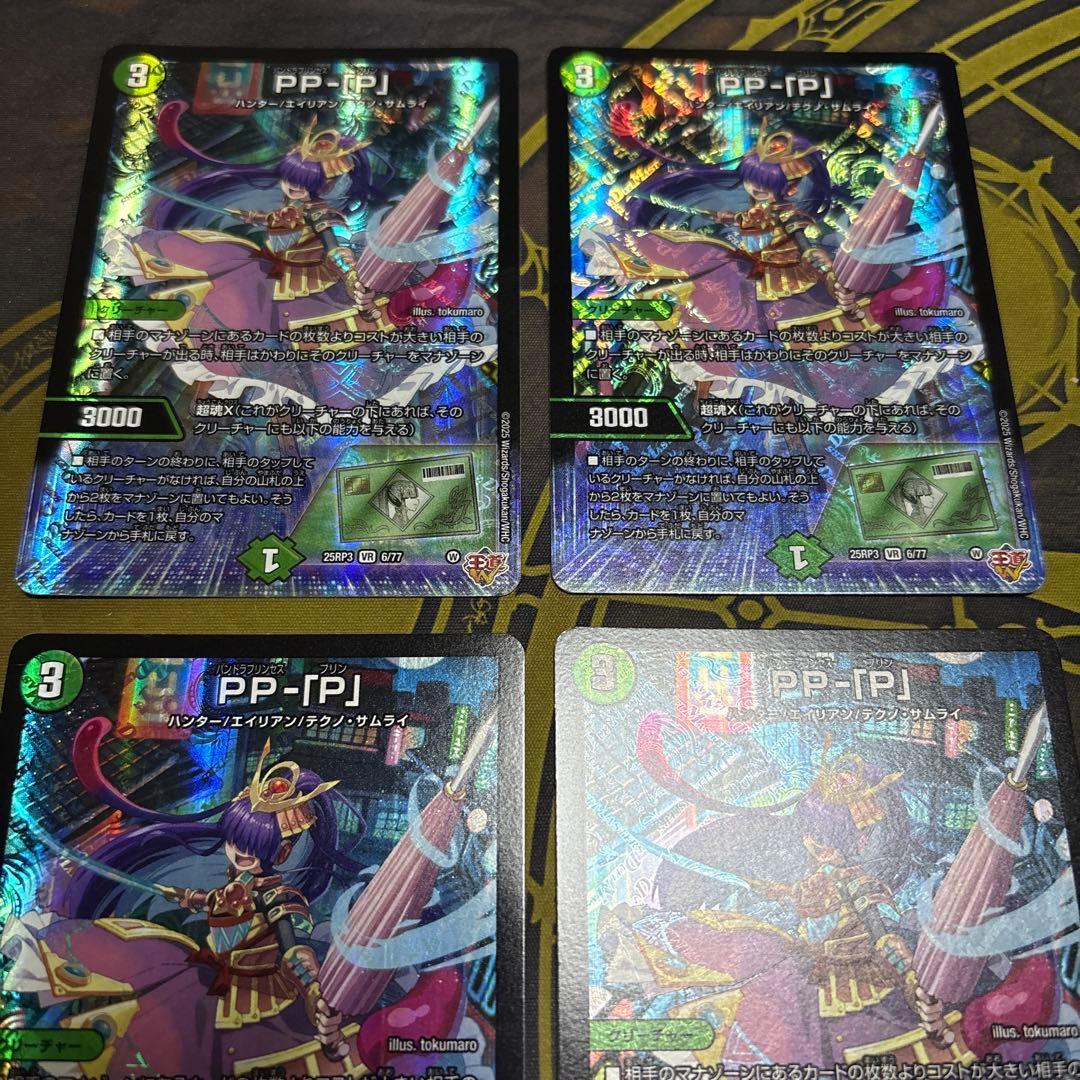 PP-「P」　PPP パンドラプリンセスプリン　4枚　2