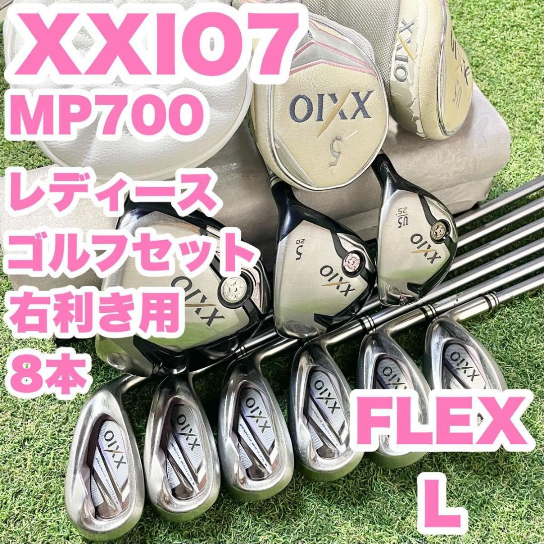 ゼクシオ XXIO7 MP700 レディース L ゴルフクラブセット 8本 右用
