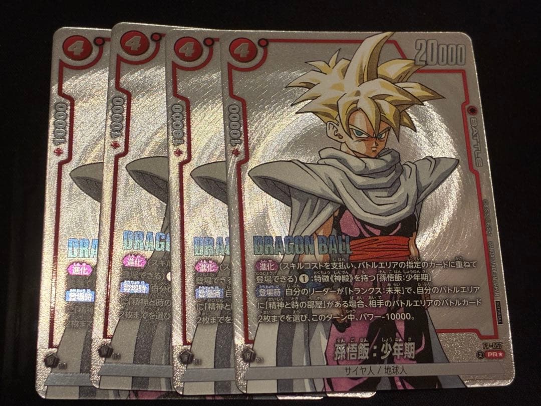 フュージョンワールド 孫悟飯 パラレル バトルパック manga 4枚セット