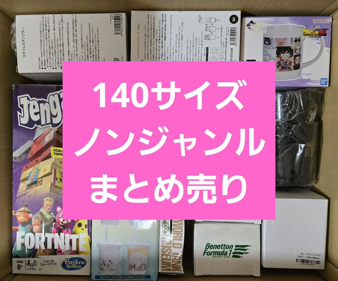 アニメグッズなど 140サイズ ノンジャンル 大量 まとめ売り 約530点