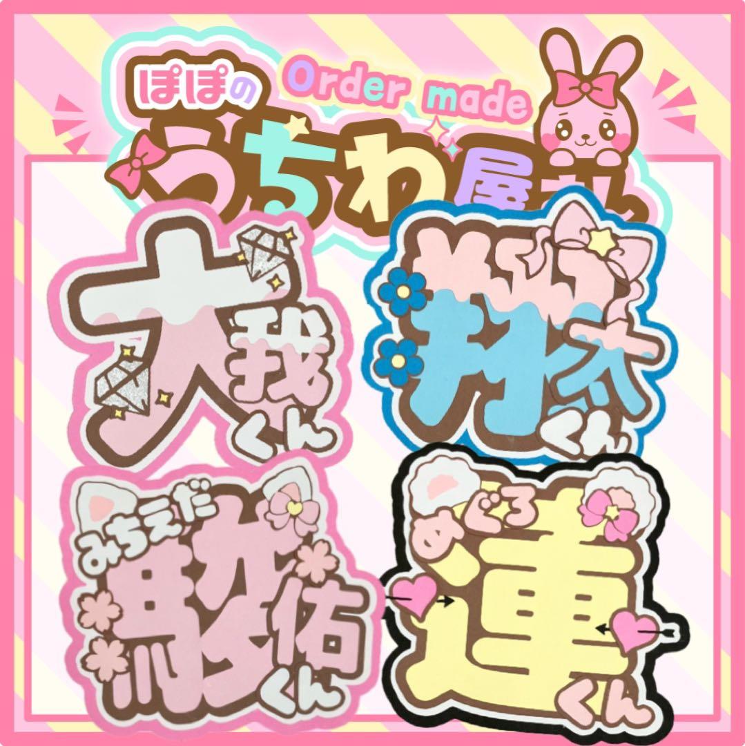 うちわ文字　ファンサ　文字パネル　ネームボード　オーダー　ファンサ　こうちゆうご