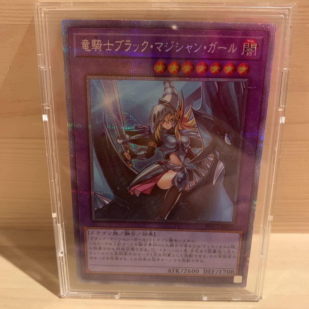 遊戯王 竜騎士ブラック・マジシャン・ガール　プリシク