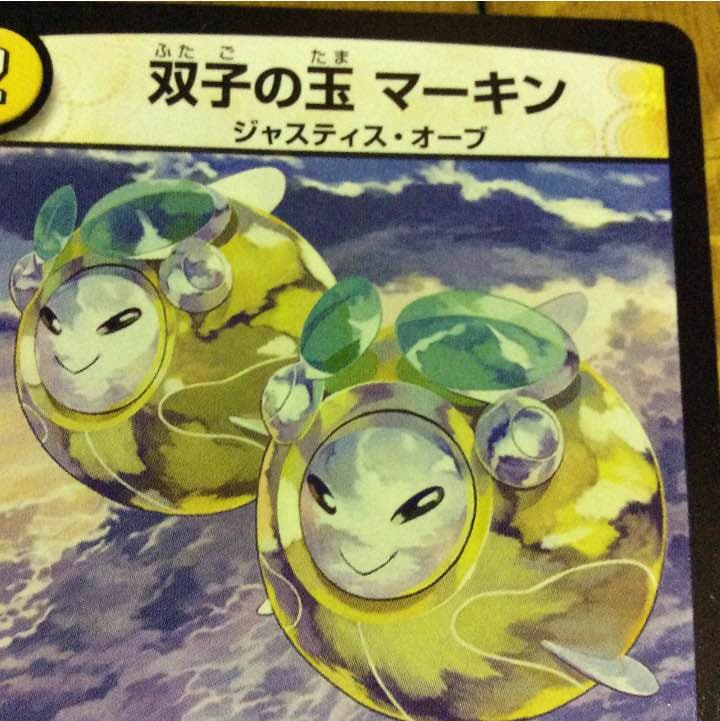 ネタ  マーキン デュエルマスターズ
