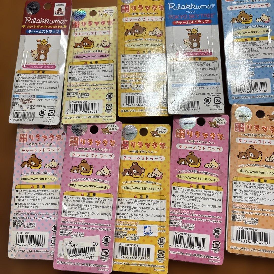 リラックマ ストラップ 21個セット　だららん夢紀行