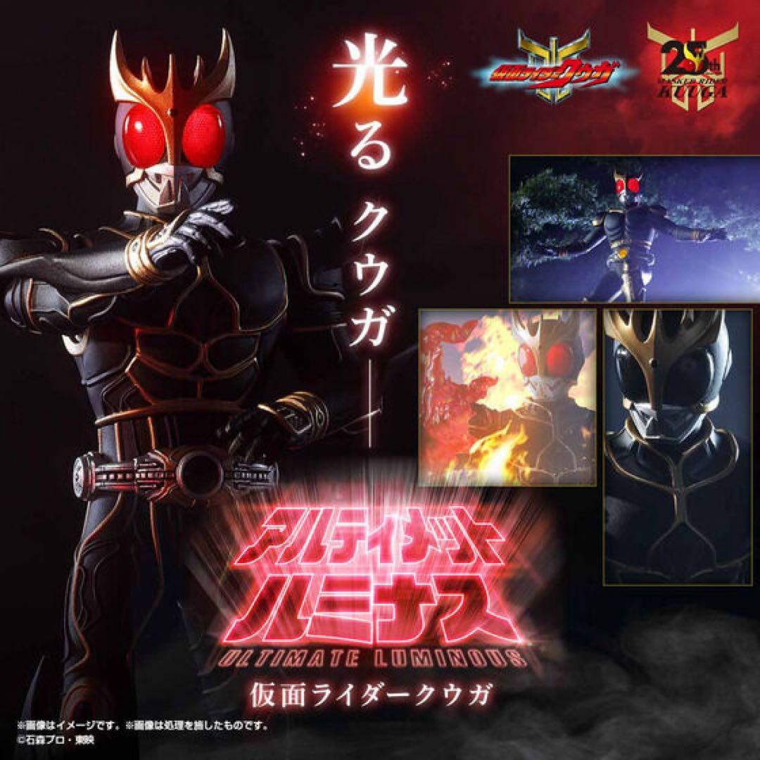 仮面ライダークウガ アルティメットルミナス