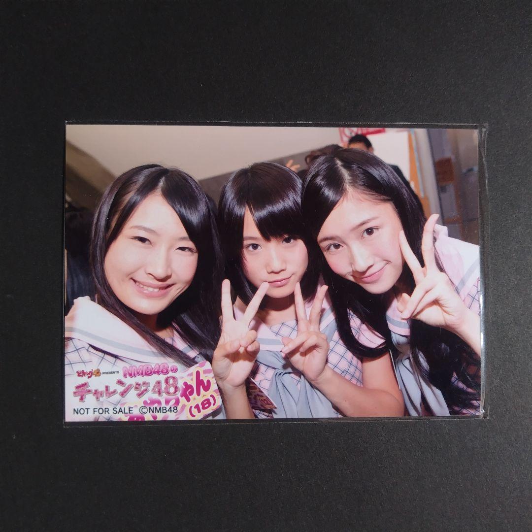 NMB48 どっキング48 チャレンジ48 生写真 城恵理子&村上文香&矢倉楓子