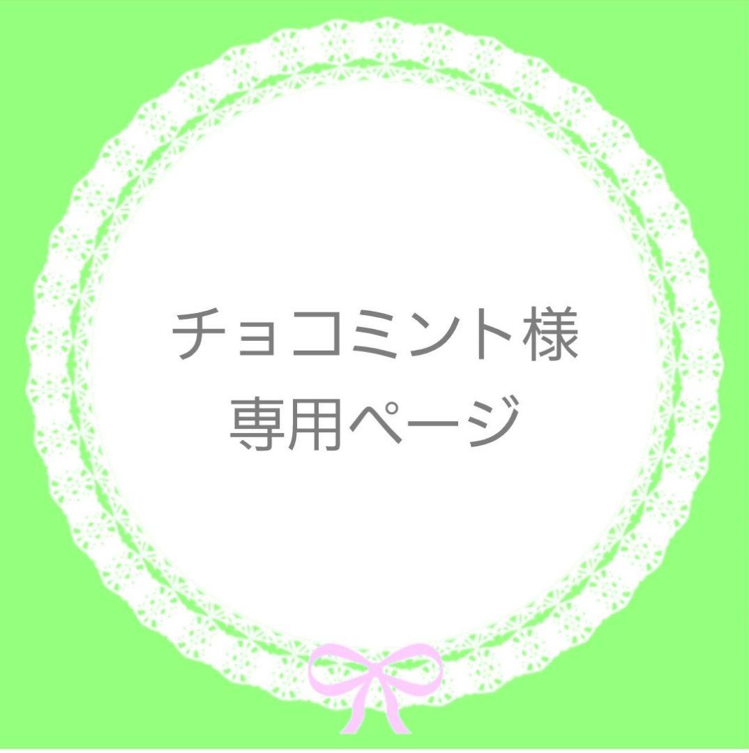 チョコミント