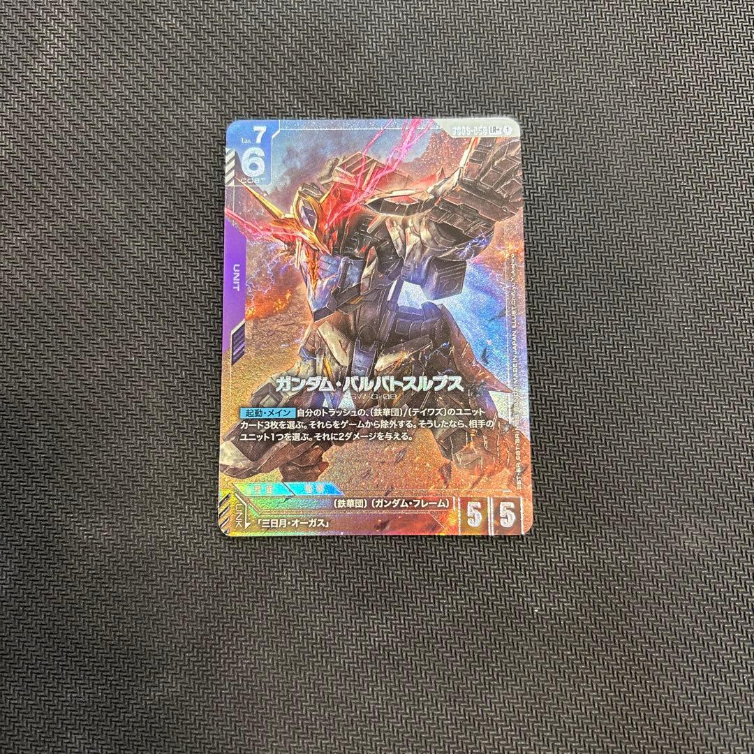 ガンダム バルバトスルプス パラレル