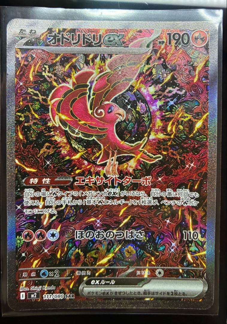 1 . オドリドリEX 190 HP 2 . テラパゴスex 226/187
