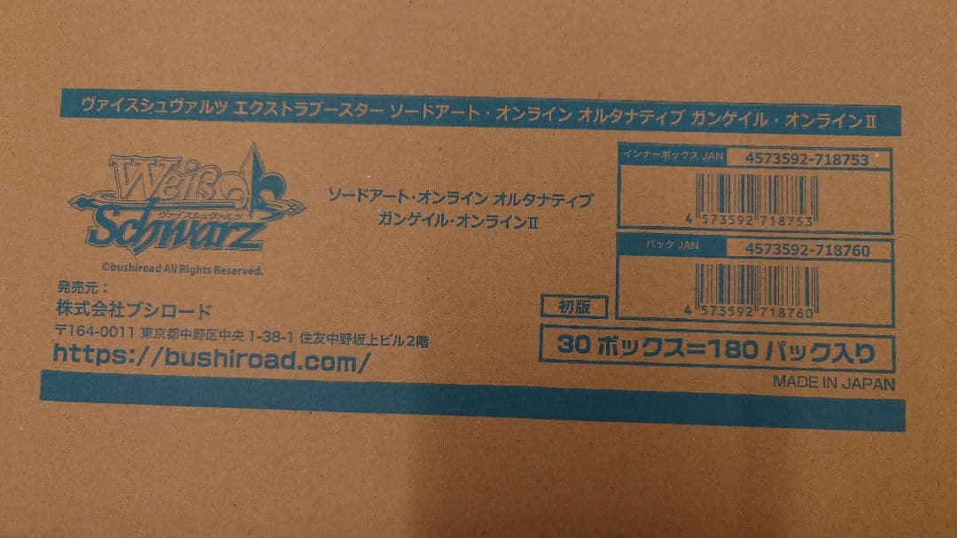 ガンゲイル・オンライン2 カートン ヴァイス