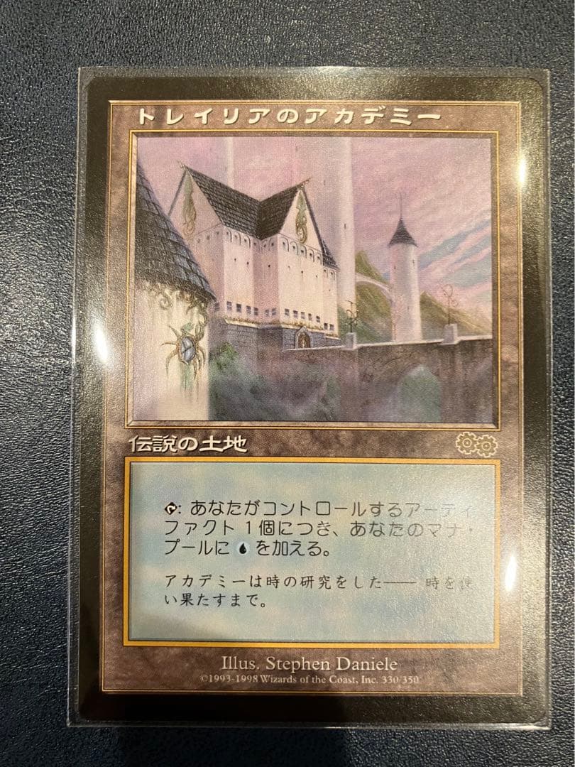 トレイリアのアカデミー マジック：ザ・ギャザリングMTG