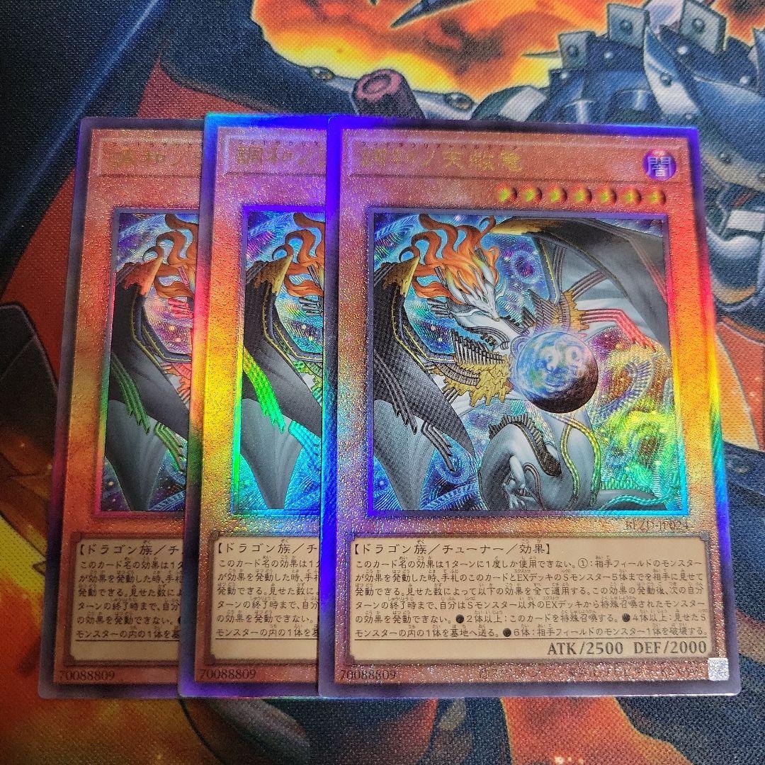 遊戯王　調和ノ天救竜　フィドラウリス　ハルモニア　レリーフ　3枚