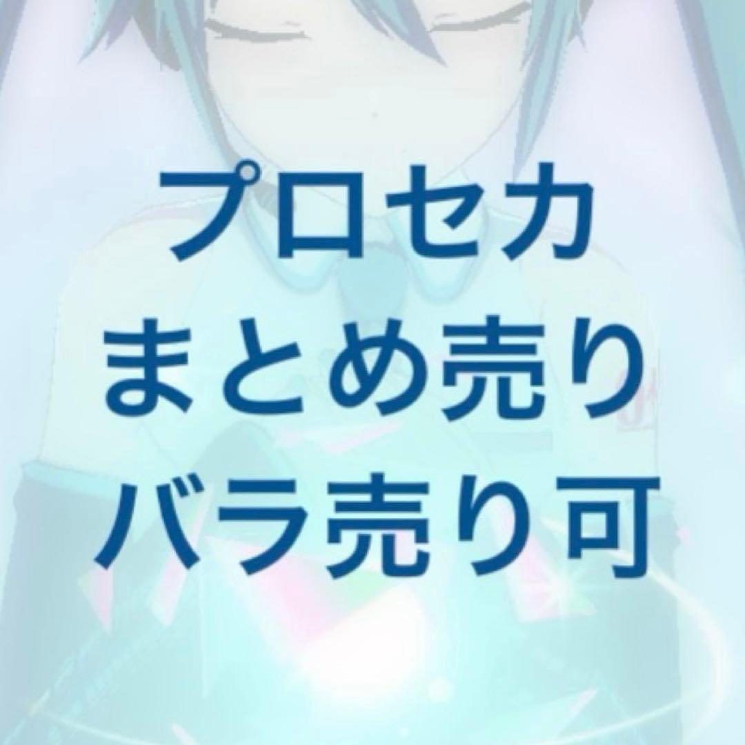 プロセカ