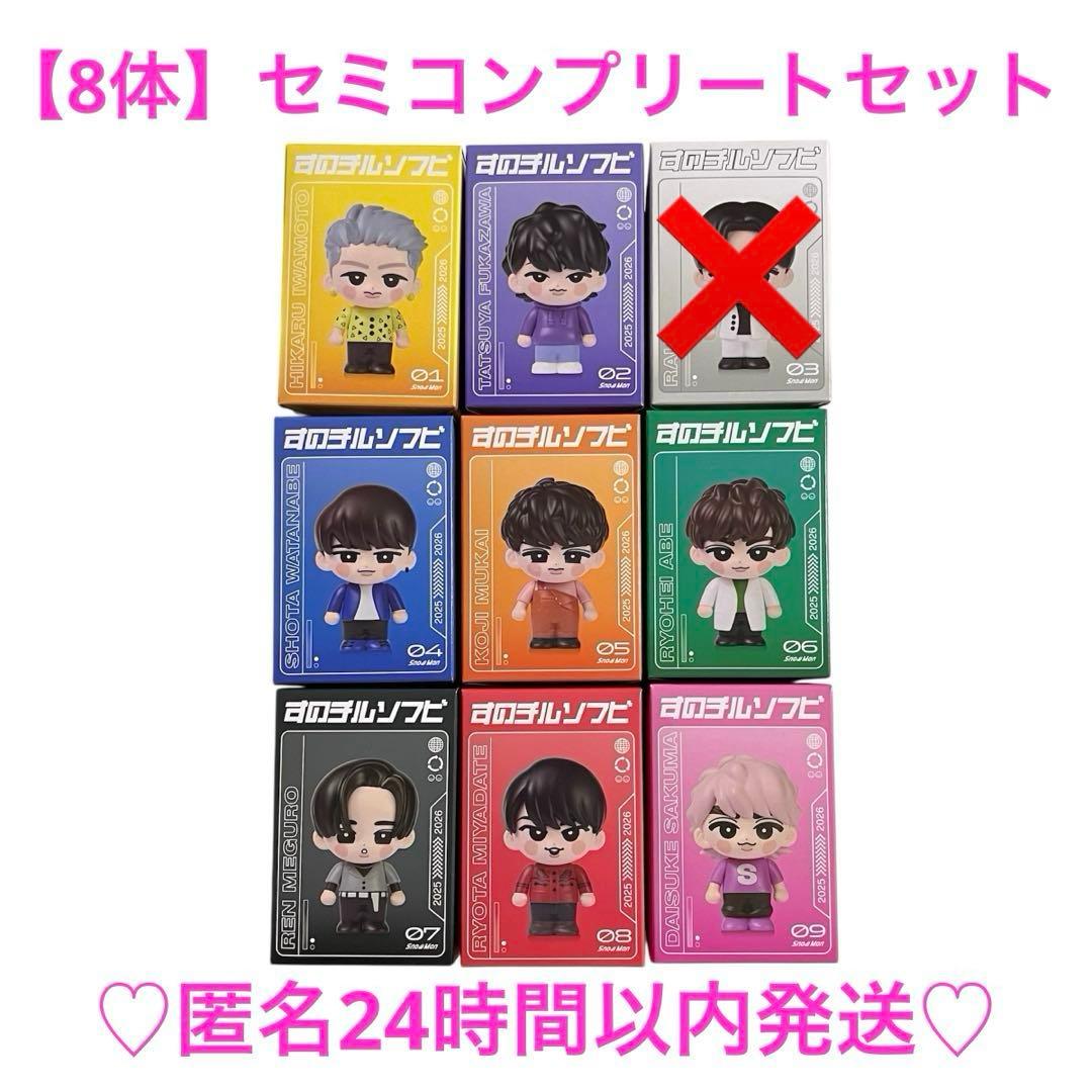 【セミコンプリートセット】すのチルソフビ 8体  Man