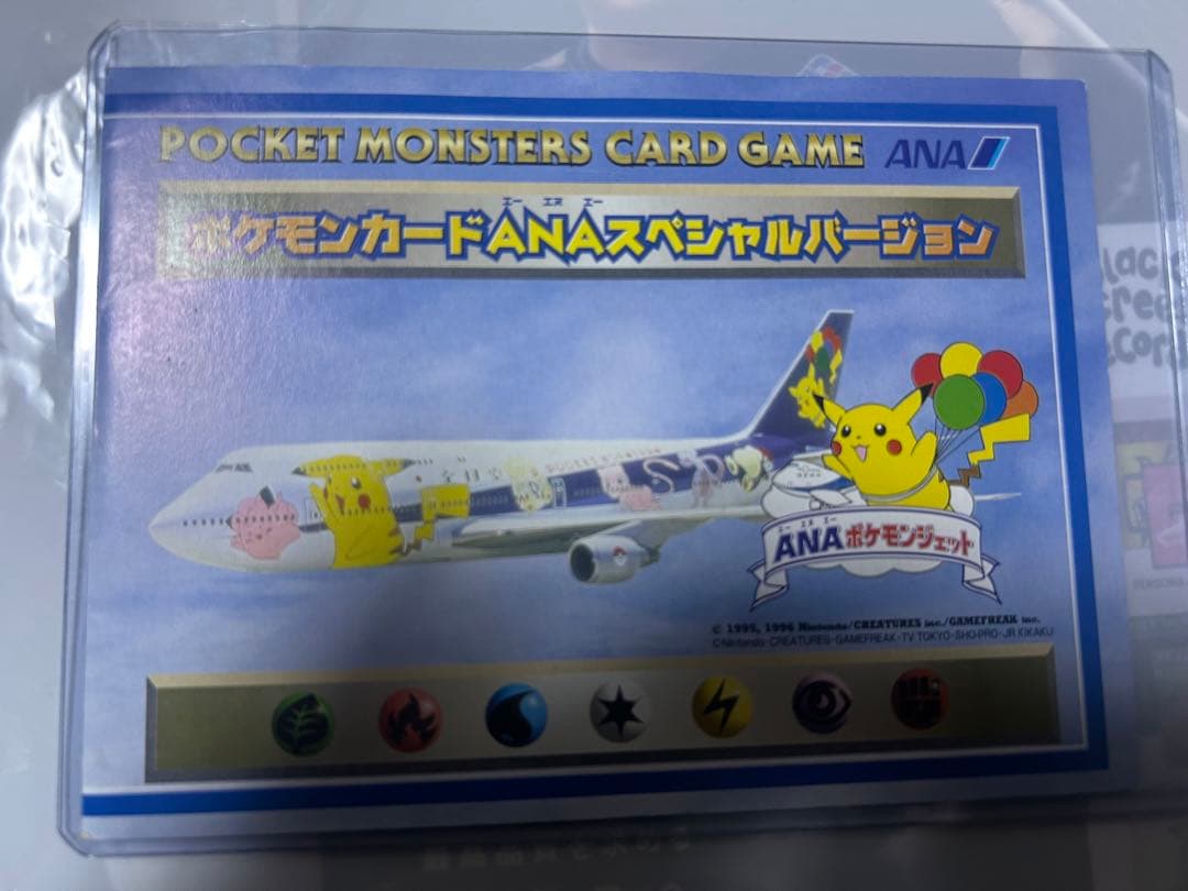 ポケモンカード　ANAスペシャルバージョン
