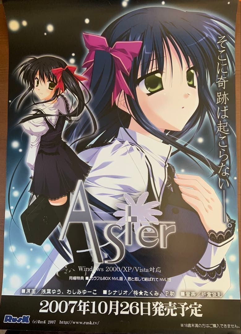 RusK Aster 販促B2ポスター