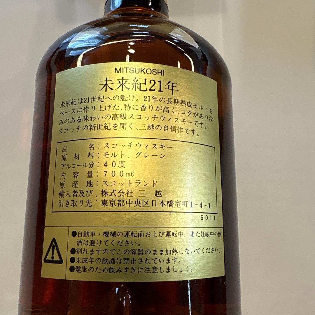 MITSUKOSHI 未来紀 21年 100%スコッチウイスキー