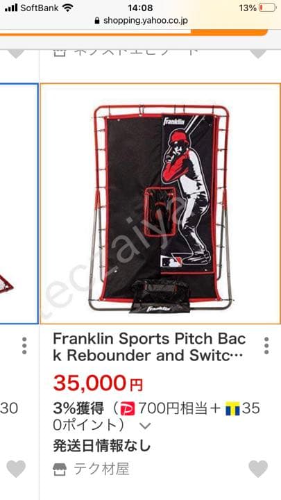 野球練習グッズ