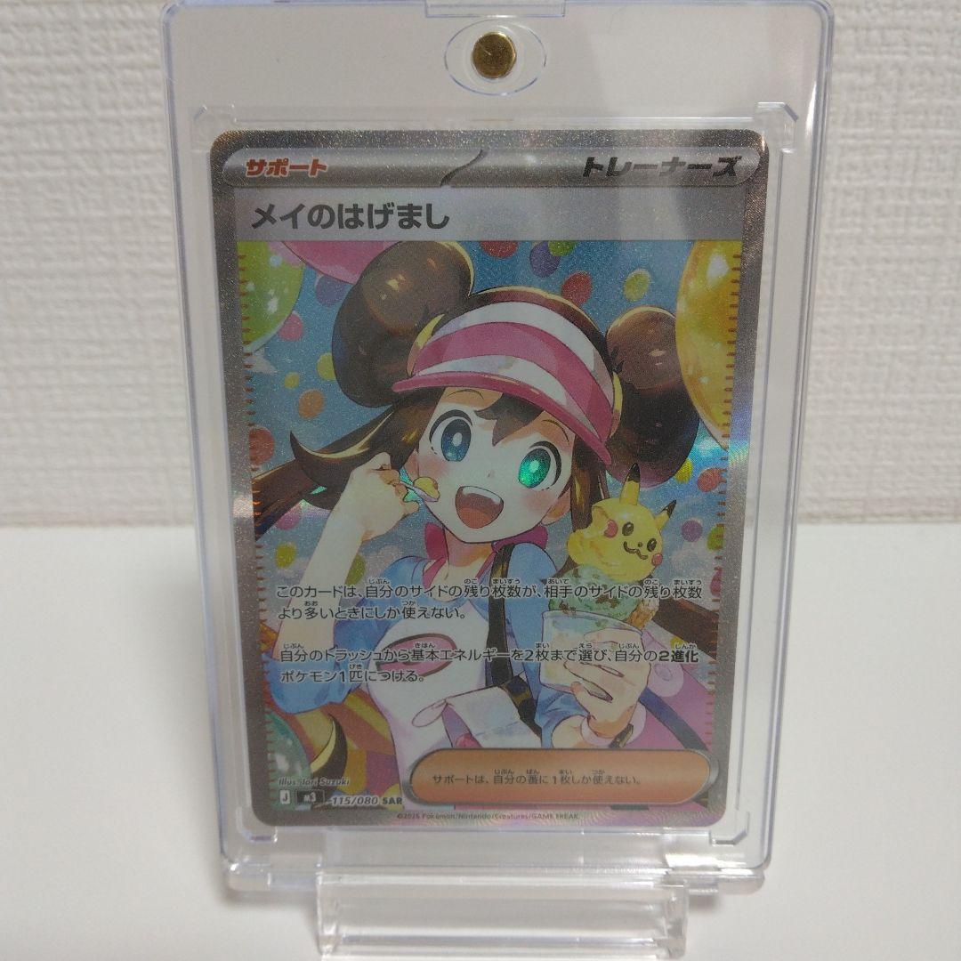 W*e様 メイのはげまし　SAR