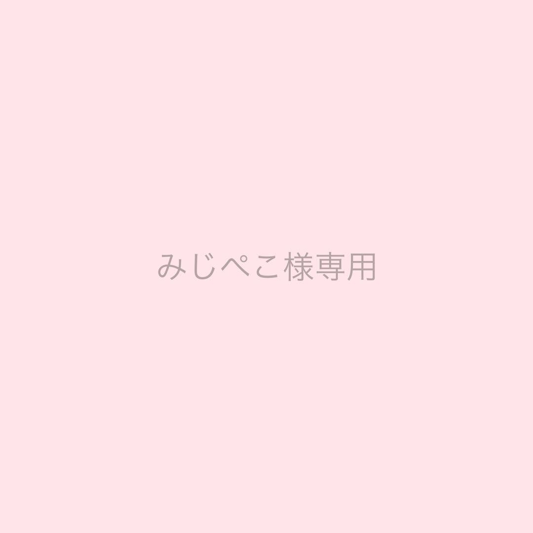 みじぺこ