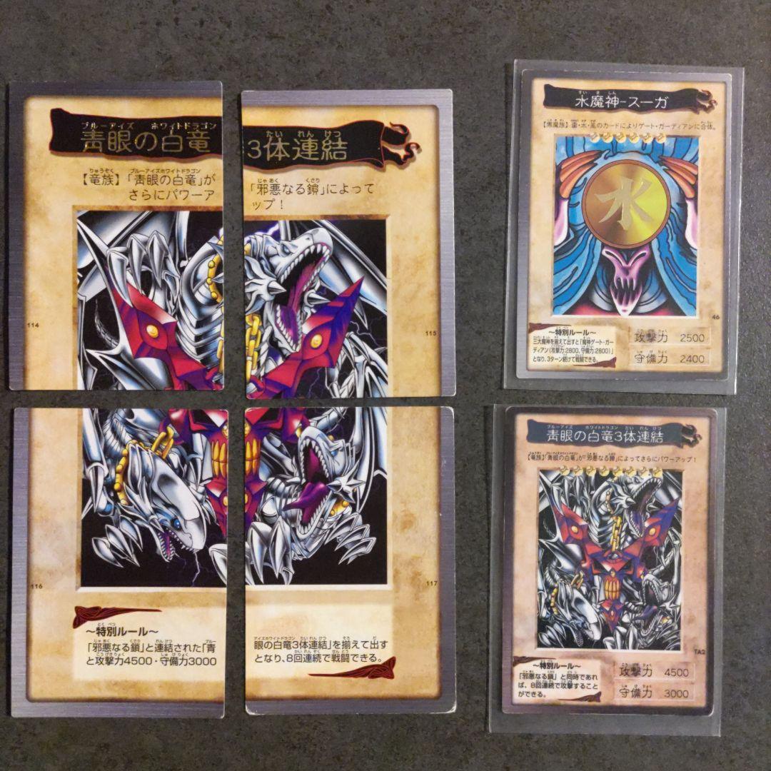 遊戯王 バンダイ版 まとめ売り 青眼の白龍真紅眼の黒竜
