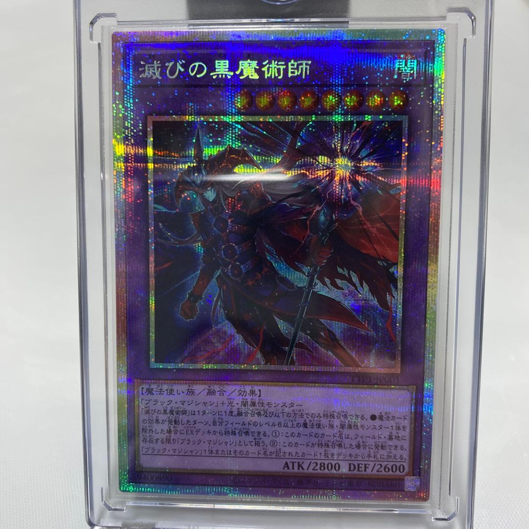 遊戯王　PSE 滅びの黒魔術師