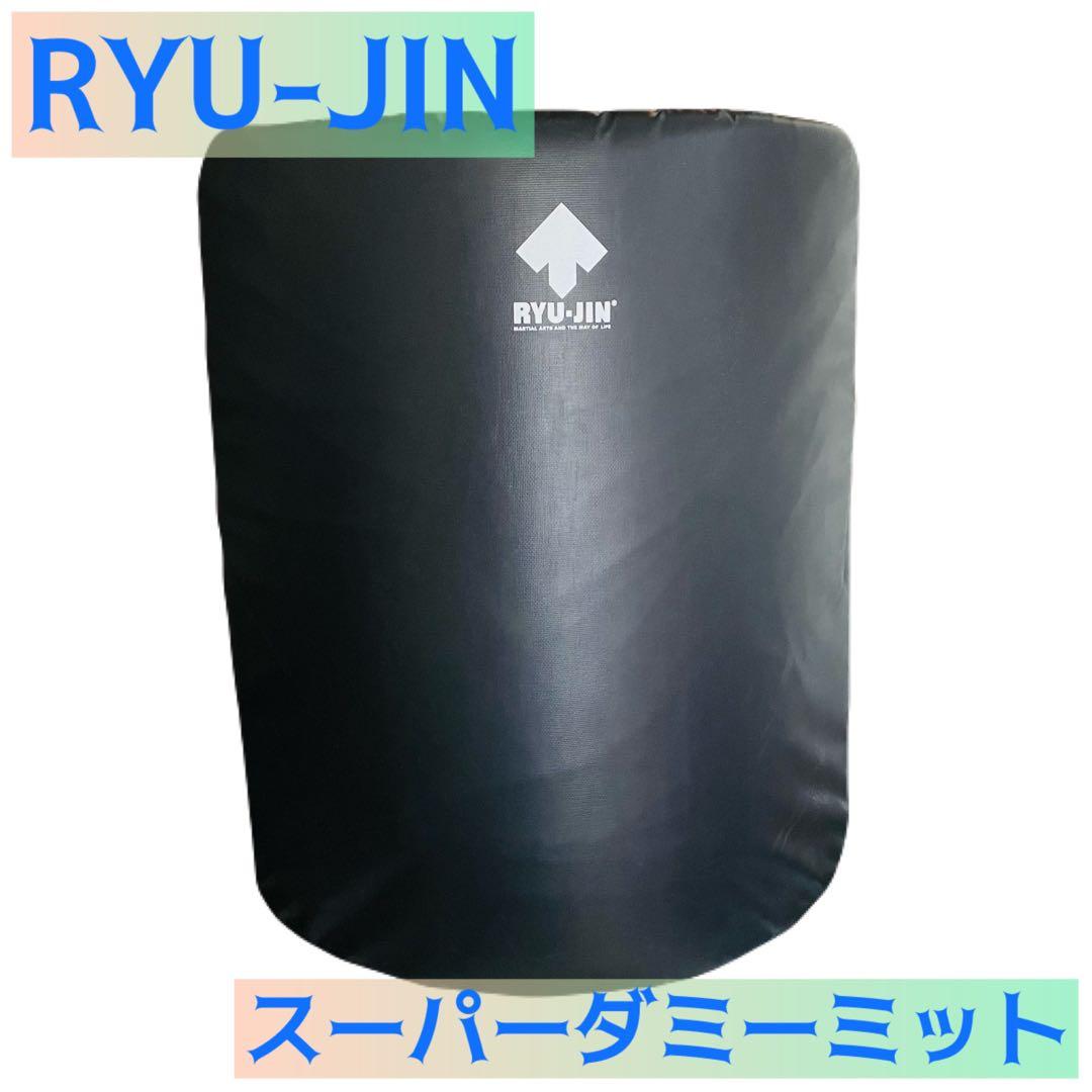 ✅RYUJIN スーパーダミーミット ライト