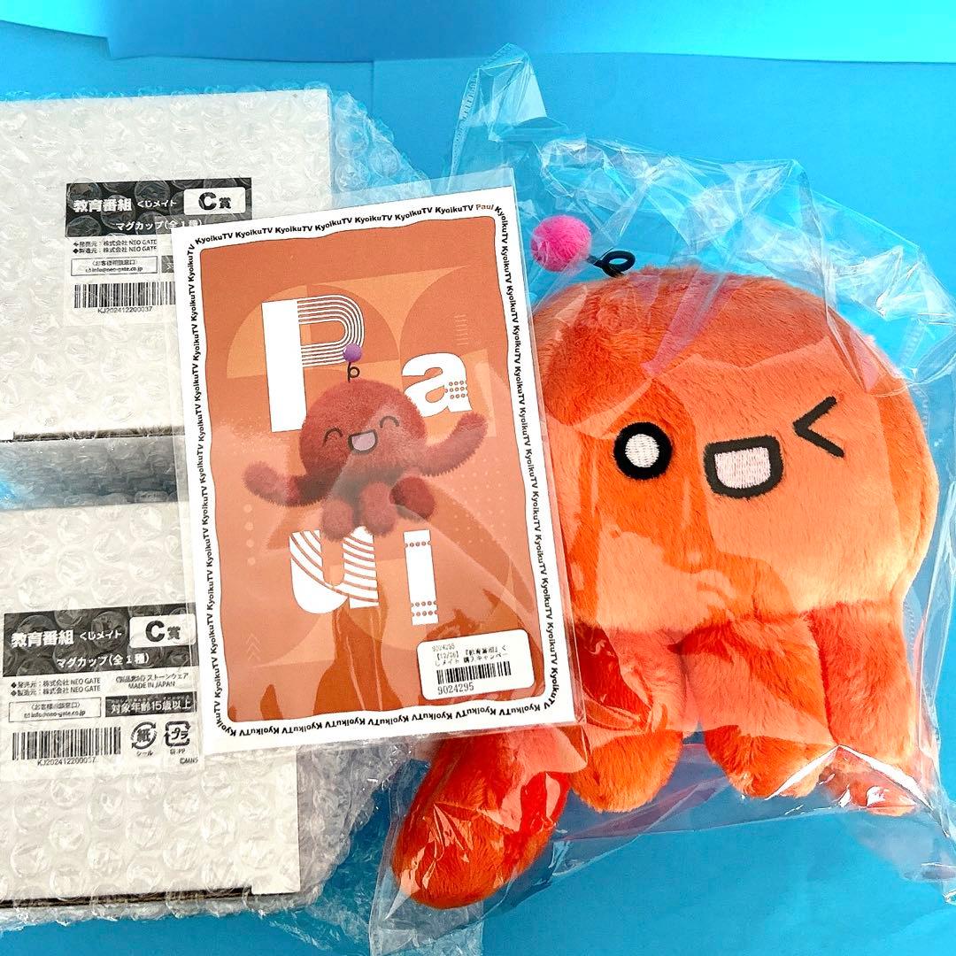 教育番組　くじメイト　パウル　ぬいぐるみ　マグカップ　特典